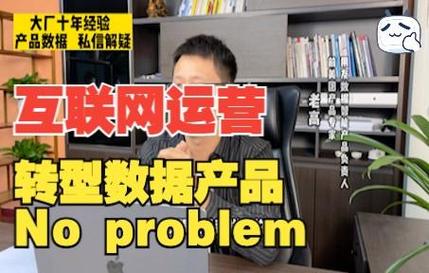 互联网运营转产品/数据产品 可行路径与实战指南